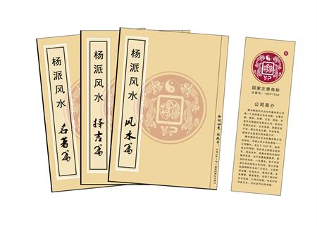 延庆区杨公风水弟子班公司成立十五周年庆典学费大优惠开学通知